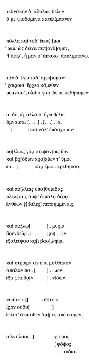 Fragment 94 in Aeolic Greek